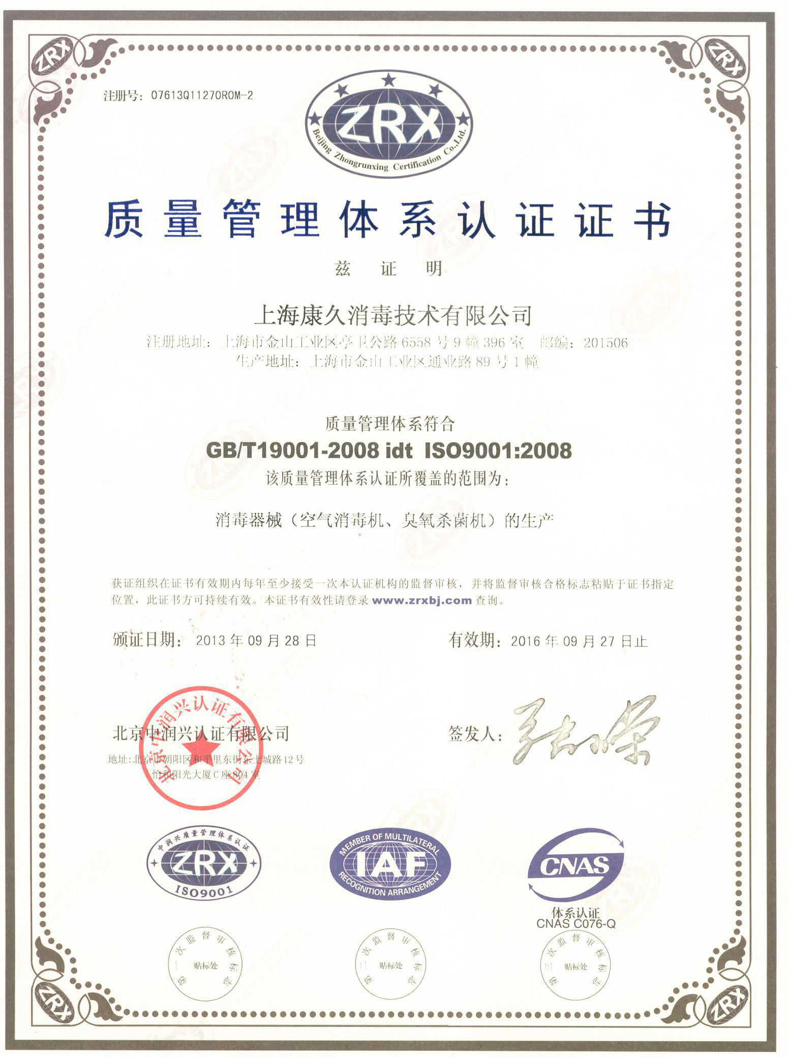 “北京质量认证中文康久
